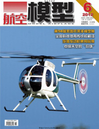 杂志爱好者 — 航空模型2012.6