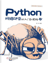 Unknown — Python网络爬虫从入门到实践 第2版