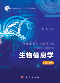 陈铭 — 生物信息学（第三版）