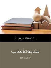 كين بينمور — نظرية الألعاب