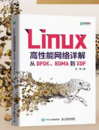 刘伟 — Linux高性能网络详解:从DPDK、RDMA到XDP