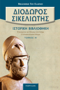 Διόδωρος Σικελιώτης — Η εκστρατεία των Αθηναίων στην Κύπρο