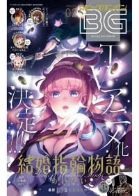 ビッグガンガン — 月刊ビッグガンガン 2023 Vol.02 [雑誌]