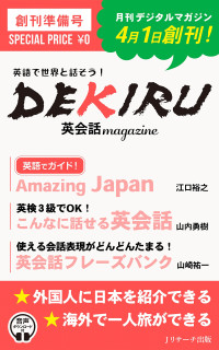 Unknown — DEKIRU英会話magazine 創刊準備号
