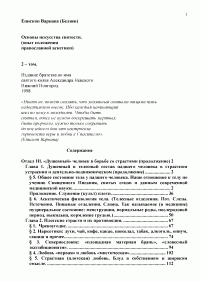 Варнава Беляев — том-2 Основы искусства святости