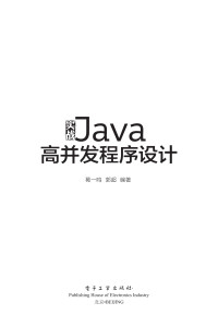 葛一鸣 郭超 编著 — 实战Java高并发程序设计