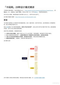 卡尔 — 23种设计模式精讲.pdf