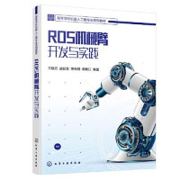 王晓云 — ROS机械臂开发与实践