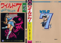 望月三起也 — ワイルド７ 第08巻 コンクリート・ゲリラ（後編）