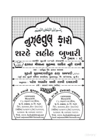 નુઝહતુલ કારી — સહી બુખારી ભાગ 4