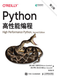 【美】米夏·戈雷利克；伊恩·欧日沃尔德 — Python高性能编程（第2版）