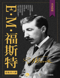 E.M.福斯特(E.M.Forster) — E.M.福斯特文集套装（套装共8册）