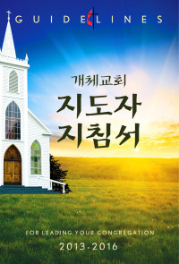 Cokesbury; — Guidelines for Leading Your Congregation 2013-2016 - Korean Ministries