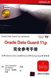 （美）卡彭特著 — Oracle Data Guard 11g完全参考手册