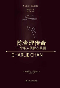 黄运特 — 陈查理传奇:一个华人侦探在美国