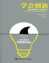 （英）罗德·贾金斯（Rod Judkins） — 学会创新：创新思维的方法和技巧