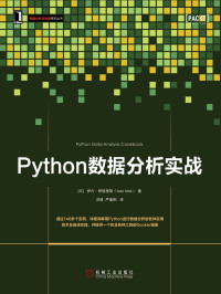 Unknown — Python数据分析实战