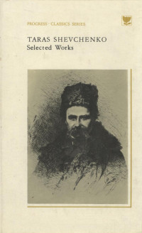 Taras Shevchenko — Selected Works: Poetry and Prose