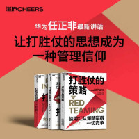 布赖斯·霍夫曼 & 安吉·摩根 & 考特尼·林奇 & 肖恩·林奇 & 马丁·登普西， & 奥里·布拉夫曼 — 打胜仗系列三部曲(华为任正非说：让打胜仗的思想成为一种管理信仰！揭秘军队管理中先进的红队策略，提供独持的“敌军”视角，打造绝对包容的新型组织文化！)