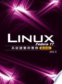 湯秉翰 — Fedora 17 Linux系統建置與實務(第四版)