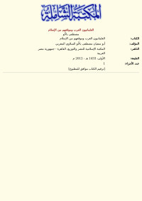 مصطفى باحُّو — العلمانيون العرب وموقفهم من الإسلام