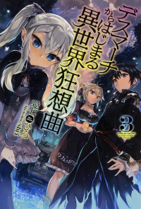 Ainana Hiro — Death March kara Hajimaru Isekai Kyousoukyoku - Book 03