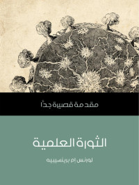 لورنس إم برينسيبيه — الثورة العلمية