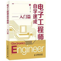 蔡杏山 — 电子工程师自学速成——入门篇