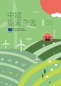 EU-China Energy Cooperation Platform Project — 中欧能源杂志2024年4月刊