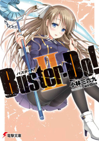 小林 三六九 — Buster-Do！II (電撃文庫)