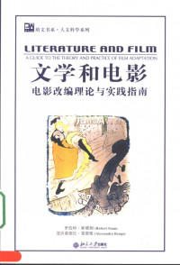 罗伯特·斯塔姆 亚历桑德拉·雷恩格 — LITERATURE AND FILM：A GUIDE TO THE THEORY AND PRACTICE OF FILM ADAPTATION