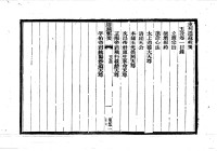 清光緒閻永和、彭翰然重刊，賀龍驤校訂 — 重刊道藏輯要 鬼集