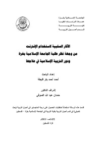 Administrator — أ. أحمد قنيطة _رسالة كاملة_.doc