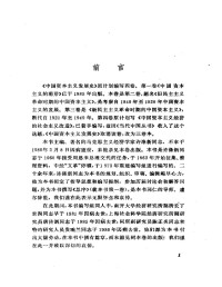 许涤新&吴承明主编 — 中国资本主义发展史 第二卷