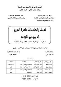 Utilisateur — عوامل النزوح الريفي