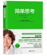 【日】森川亮, 张舟, ePUBw.COM — 简单思考