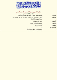 الفتح بن خاقان، أبو نصر — مطمع الأنفس ومسرح التأنس في ملح أهل الأندلس