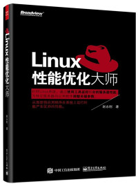 赵永刚 — Linux性能优化大师