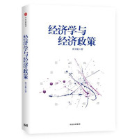 ePUBw.COM 张文魁 — 经济学与经济政策