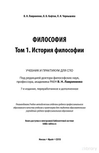 Лавриненко В.Н — Философия Том 1