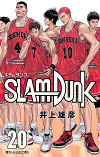 Takehiko Inoue — Slam Dunk V20