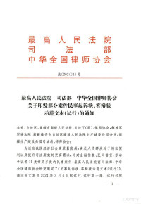 最高人民法院 — 部分案件民事起诉状、答辩状示范文本