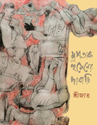 শ্রীজাত — মুশতাক হুসেনের দরবারি