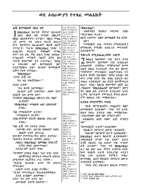International Bible Society (c) 2001 — Amharic Bible - Book of Hebrews