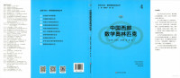 冯志刚 冷岗松 刘诗雄 邹瑾 编 — 走向IMO4 中国西部数学奥林匹克