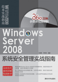 刘晓辉, 李利军 — Windows Server 2008系统安全管理实战指南