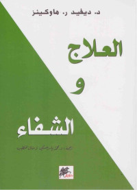 ديفيد ر. هاوكينز — العلاج والشفاء