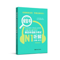 许小明 — 绿宝书.新日本语能力考试N1听解（详解+练习）