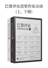 Anonymous — The Paris Review: The Nobel Laureates Interviews.I (Chinese Edition)