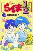 Rumiko Takahashi — Ranma ½ Vol. 34